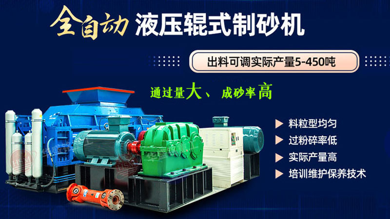 全自動對輥制砂機100噸的生產設備多少錢一臺？