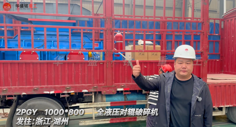 2PGY1000×800全液壓對(duì)輥破碎機(jī)啟程·浙江湖州