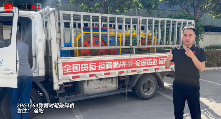 2PGT64彈簧對輥破碎機發往洛陽