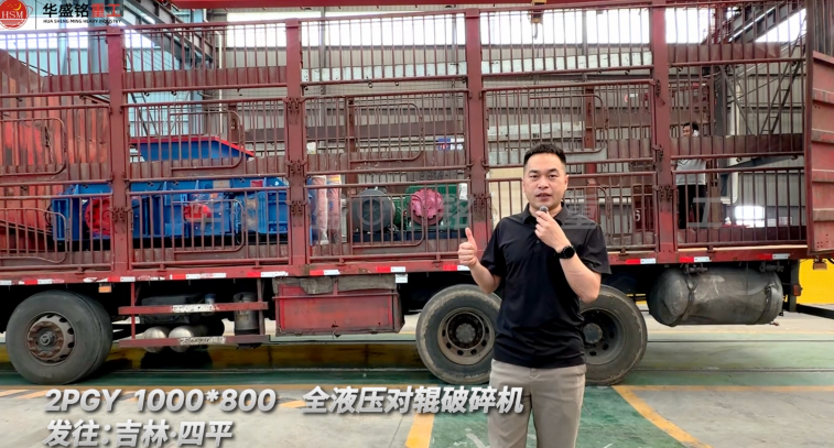 2PGY 1000×800全液壓對輥破碎機發往吉林四平！