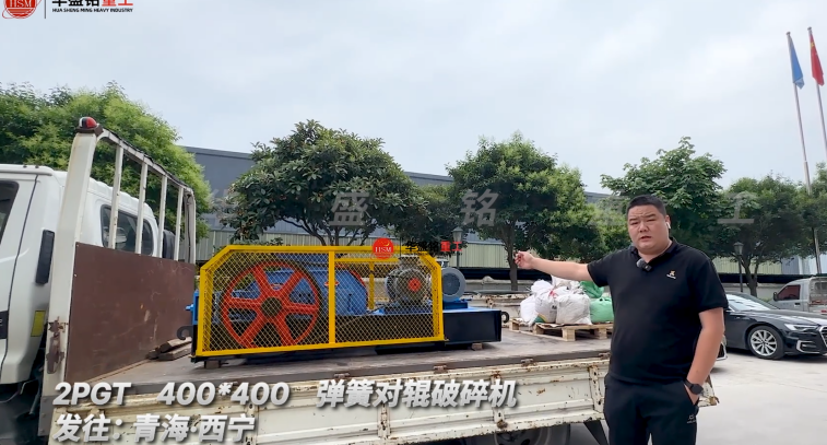 2PGT400*400彈簧對輥破碎機發(fā)往:青?！の鲗? /></a><a href=