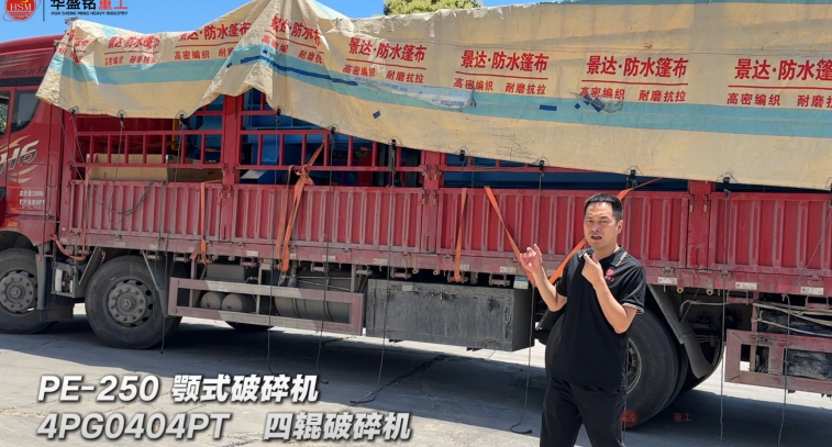 4PG0404PT四輥破碎機與PE-250顎式破碎機發往非洲乍得