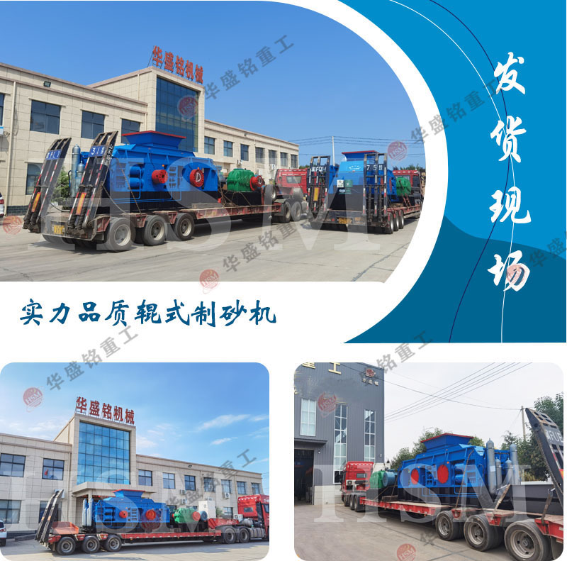409 對輥制砂機