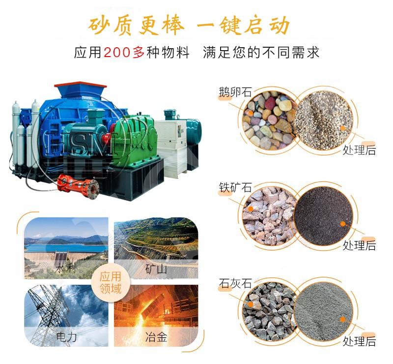 液壓對輥制砂機適應物料