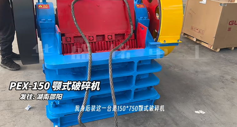 顎式破碎機