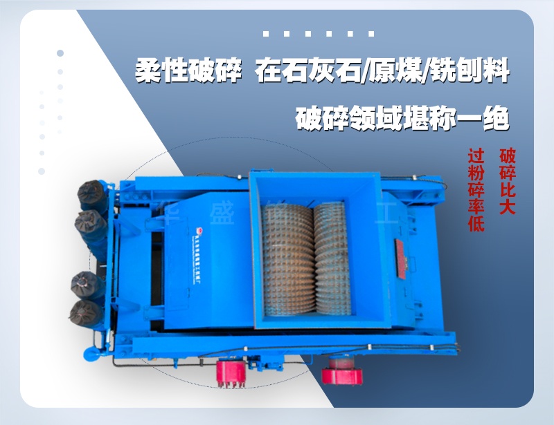 煤石雙齒輥破碎機 煤石雙齒輥破碎機