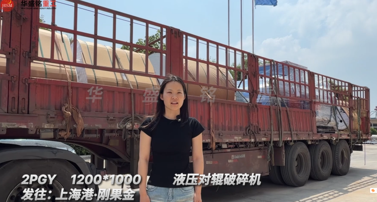 華盛銘對(duì)輥制砂機(jī)