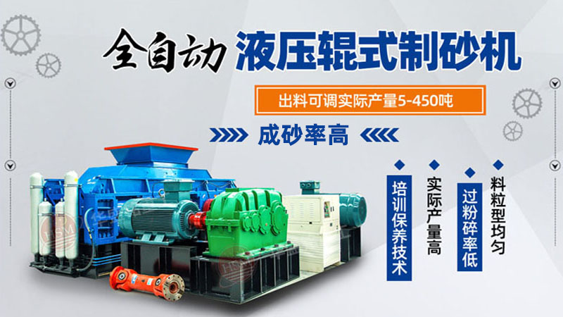 延長對輥制砂機使用壽命有效方法